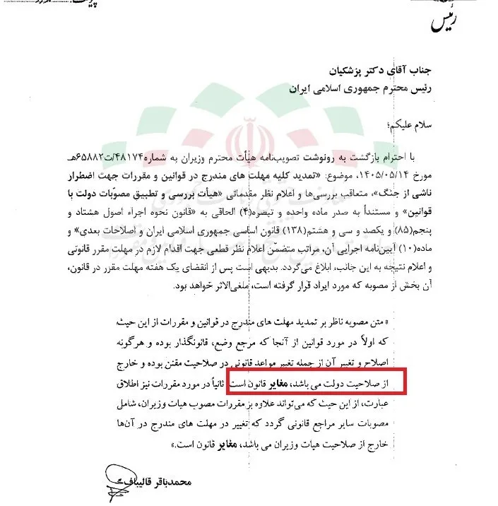 نامه قالیباف به پزشکیان