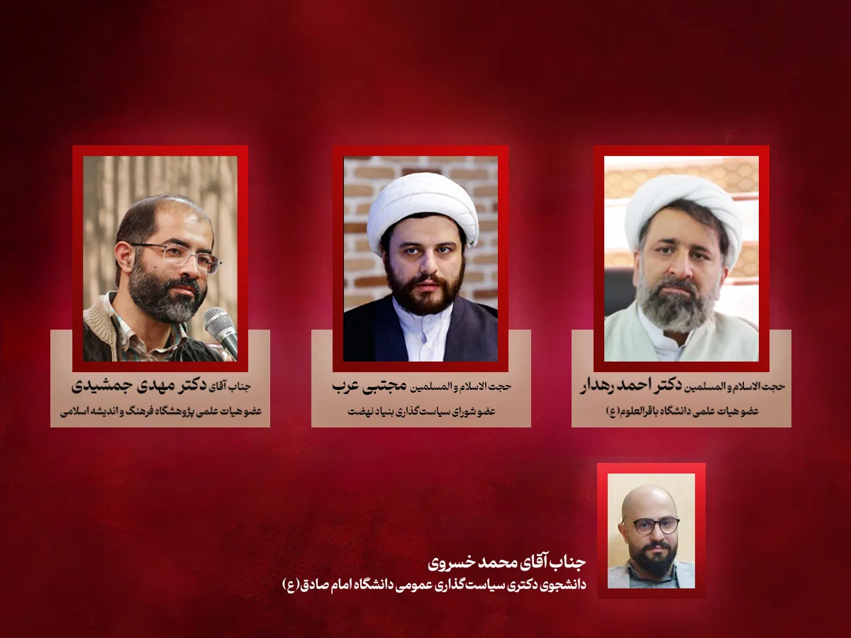 نشست «بایستههای سیاستی انتقام و خونخواهی» برگزار میشود