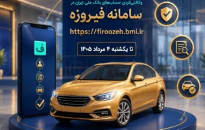 آغاز افتتاح حساب وکالتی بانک ملی برای ثبت‌نام خودروهای وارداتی