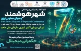 ایران برای نخستین بار میزبان رویداد جهانی «اکتبرشهری» سازمان ملل متحد می‌شود