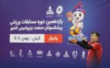 کیش میزبان رقابتهای سراسری پیشکسوتان صنعت پتروشیمی کیش میزبان رقابتهای سراسری پیشکسوتان صنعت پتروشیمی