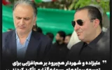 علیزاده و شهردار هچیرود بر هم‌افزایی برای توسعه پروژه‌های سرمایه‌گذاری تأکید کردند