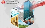 خبر خوب برای سهامداران؛ سود بانک ملت در پایان سال مالی 1404 با جهش 90 درصدی به 261 همت رسید
