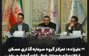 تمرکز گروه سرمایه‌گذاری مسکن از فلات مرکزی به سواحل شمالی کشور گسترش می‌یابد