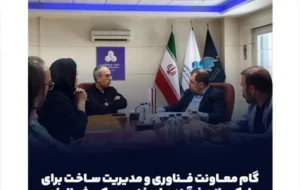 گام معاونت فناوری و مدیریت ساخت برای چابکسازی فرآیندهای فنی مسکن شمالغرب گام معاونت فناوری و مدیریت ساخت برای چابکسازی فرآیندهای فنی مسکن شمالغرب