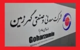 کگهر در اردیبهشت بیش از ۳۶۵.۸ هزار میلیارد ریال فروش ثبت کرد