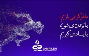 جم پیلن از بهار سخت صنعت پتروشیمی، سربلند عبور کرد،سود عملیاتی جم پیلن دو و نیم برابر شد جم پیلن از بهار سخت صنعت پتروشیمی، سربلند عبور کرد،سود عملیاتی جم پیلن دو و نیم برابر شد