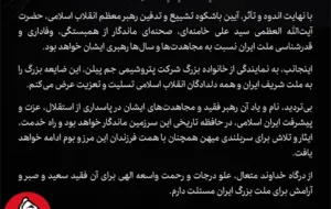 پیام تسلیت مدیرعامل شرکت پتروشیمی جم پیلن