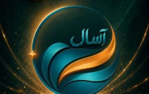 فرصتی جدید برای سرمایه‌گذاری کم‌ریسک در بازار سرمایه؛  آغاز پذیره‌نویسی صندوق «آسال»