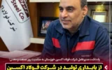 از پایداری تولید در شرکت فولاد اکسین تا برنامه ریزی برای تحقق شعار سال