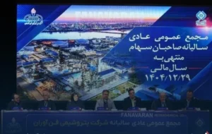 رشد درآمد، توسعه پروژه‌ها و استمرار صادرات؛ سال موفق پتروشیمی فن‌آوران در قاب مجمع