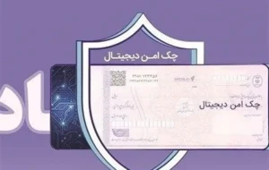 چک دیجیتال بانک رفاه کارگران؛ پرداخت غیرنقدی سریعتر، آسانتر و امنتر چک دیجیتال بانک رفاه کارگران؛ پرداخت غیرنقدی سریعتر، آسانتر و امنتر