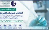 مناقصه عمومی تیپیکو