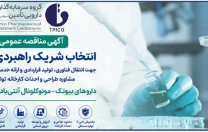 مناقصه عمومی تیپیکو مناقصه عمومی تیپیکو