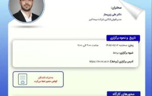 برگزاری کارگاه تخصصی «استخراج سازوکارهای نوین بیمه مخاطرات رمزدارایی ها» در پژوهشکده بیمه برگزاری کارگاه تخصصی «استخراج سازوکارهای نوین بیمه مخاطرات رمزدارایی ها» در پژوهشکده بیمه