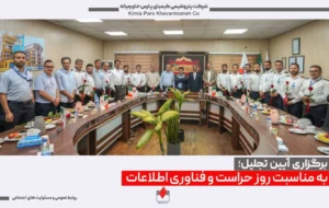 تجلیل از کارکنان حراست و فناوری اطلاعات شرکتهای سبلان و کیمیای پارس خاورمیانه به مناسبت روز ملی حراست و فناوری اطلاعات تجلیل از کارکنان حراست و فناوری اطلاعات شرکتهای سبلان و کیمیای پارس خاورمیانه به مناسبت روز ملی حراست و فناوری اطلاعات