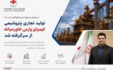 مدیرعامل صندوق ذخیره فرهنگیان خبر داد؛تولید تجاری پتروشیمی کیمیای پارس خاورمیانه از سرگرفته شد