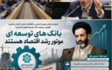 حمایت نمایندگان مجلس از عملکرد بانک توسعه تعاون؛ تأکید بر تقویت نقش توسعه‌ای و حمایت از تولید و تعاون