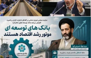 حمایت نمایندگان مجلس از عملکرد بانک توسعه تعاون؛ تأکید بر تقویت نقش توسعه‌ای و حمایت از تولید و تعاون