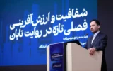 عرضه تابان فردا؛ آغاز فصل تازه‌ای در ارزش‌آفرینی و توسعه بازار سرمایه