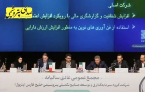 مجمع پترول با رضایت سهامداران؛ رشد ۱۰۰۰ درصدی سود نقدی و تداوم مسیر توسعه