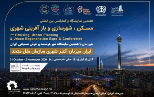 نمایشگاه بین‌المللی مسکن و شهرسازی میزبان انتخاب برترین پروژه‌های شهری با اعتبار جهانی